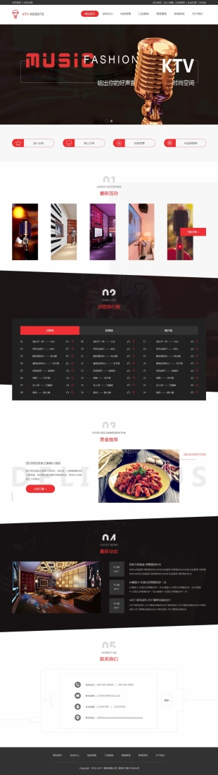 休閑娛樂(lè)類網(wǎng)站通用模板網(wǎng)站模板電腦版圖